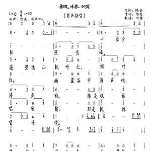 枫林颂_歌曲简谱_词曲:陈普 陈普
