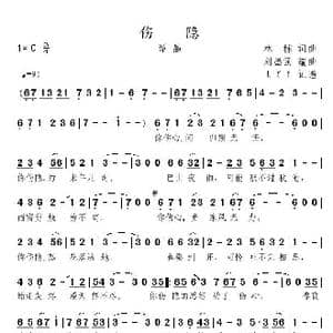 伤隐_歌曲简谱_词曲:林栋 林栋