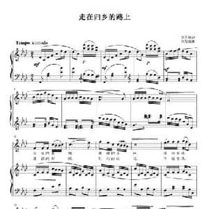 走在归乡的路上_民歌简谱_词曲:吴庆翔 刘智强