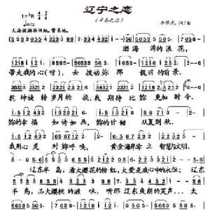 辽宁之恋_民歌简谱_词曲:李保光 李保光