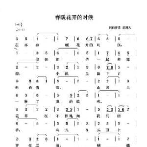 春暖花开的时候_民歌简谱_词曲:清闲人 清闲人