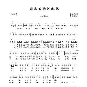 额尔古纳河之歌_歌曲简谱_词曲:蔡丽双 张洪祥