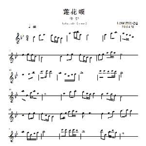 莲花颂_歌曲简谱