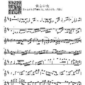 告白的夜小提琴谱 告白之夜小提琴谱_歌谱投稿