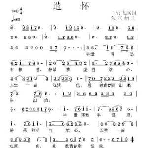 遣怀_民歌简谱_词曲:上官飞燕 荣亚楠