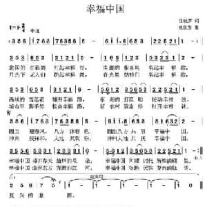 幸福中国_民歌简谱_词曲:汪晓罗 党继志