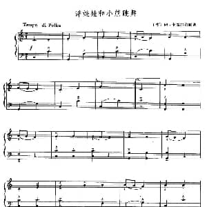 手风琴谱 | 洋娃娃和小熊跳舞