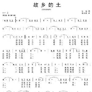 故乡的土_民歌简谱_词曲:曲近 熊初保