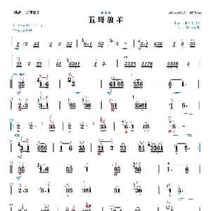 五哥放羊_歌曲简谱_词曲: 陝西民歌