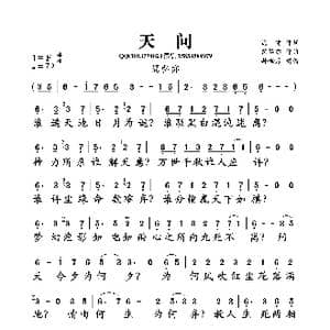 天问_歌曲简谱_词曲:海雷 简弘亦