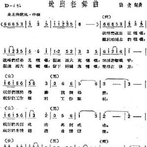 送出征舞曲_民歌简谱_词曲:劫夫 劫夫