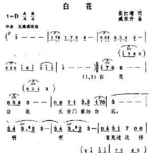 白花_民歌简谱_词曲:张红曙 臧东升
