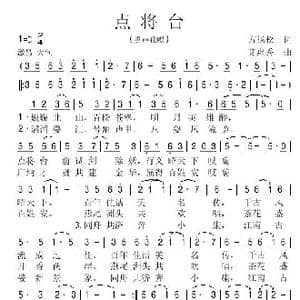 点将台_歌谱投稿_词曲:方杨松 艾惠秀