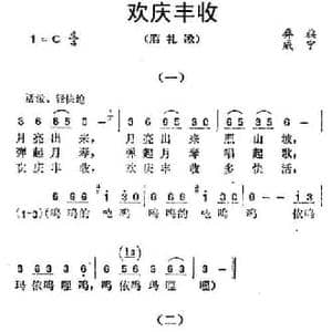 欢庆丰收_民歌简谱