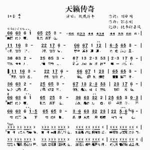 天籁传奇_歌谱投稿_词曲:刘新圈 郭永利