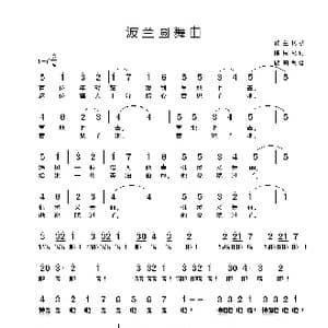 波兰 波兰圆舞曲_歌谱投稿_词曲:陈良配词 波兰民歌