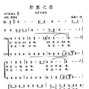田光歌曲选 337弥渡之恋_民歌简谱_词曲:黄持一 田光