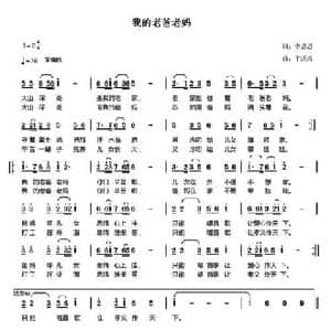 我的老爸老妈_民歌简谱_词曲:李思思 于洪涛