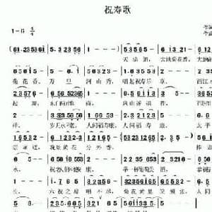 祝寿歌 _民歌简谱_词曲:张金东 张金东