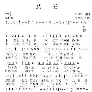 慈爱_歌谱投稿_词曲:梁俭明 梁俭明