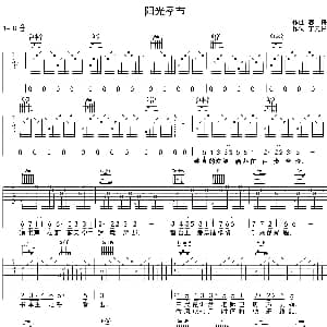 阳光季节 吉他谱 丁元彬 春哥作曲 制谱