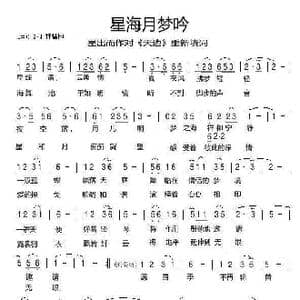 星海月梦吟_歌曲简谱_词曲:星出而作 选调乌兰托嘎作曲的 天边