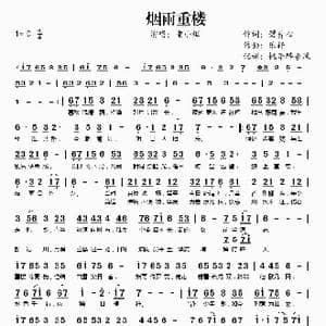 烟雨重楼_歌谱投稿_词曲:碧青心 乐轩