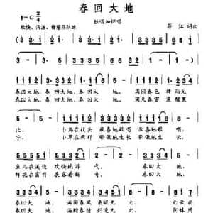 春回大地_民歌简谱_词曲:蒋江 蒋江