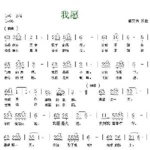 我愿有你_通俗唱法乐谱_词曲:鲍文芳 鲍文芳