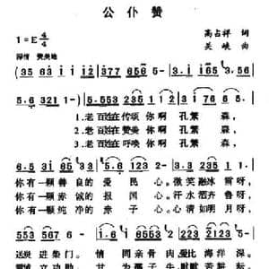 公仆赞_民歌简谱_词曲:高占祥 关峡