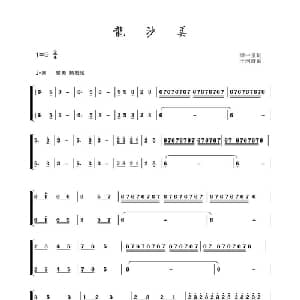 龙沙美_合唱歌谱_词曲:李一泉 于珂群