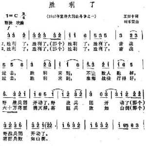胜利了_民歌简谱_词曲:王知十 时乐蒙