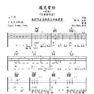 遇见曾经_歌谱投稿_词曲:胡也 胡也