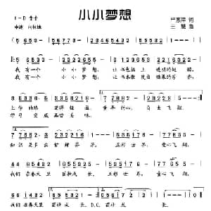 小小梦想_儿歌乐谱_词曲:严惠萍 王慧