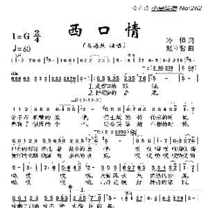 西口情_歌曲简谱_词曲:冷恒 赵立智