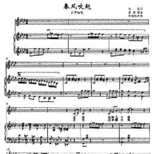 春风吹起_民歌简谱_词曲:向远 唐勇强