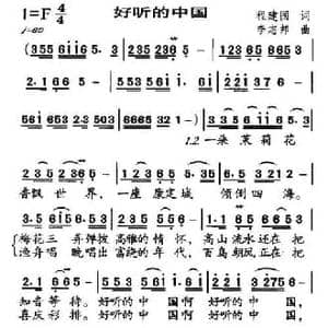好听的中国_民歌简谱_词曲:程建国 李志邦