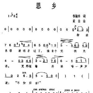 思乡_民歌简谱_词曲:韦瀚章 黄自