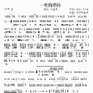 一生的牵挂_歌谱投稿_词曲:张海风 张耀明 张海风 张耀明