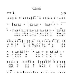 红尘路上_歌谱投稿_词曲:佚名 王玉良