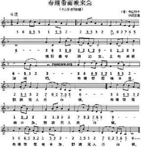 春潮带雨晚来急_民歌简谱_词曲: 唐 韦应物 徐锡宜