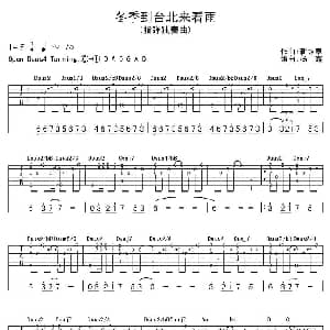 冬季到台北来看雨 吉他谱