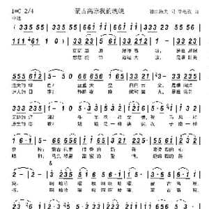 蒙古高原我的魂魄_歌谱投稿_词曲:顾晓航 李黾孜