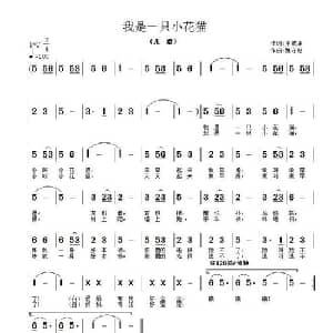 我是一只小花猫_儿歌乐谱_词曲:王维林 魏守忠