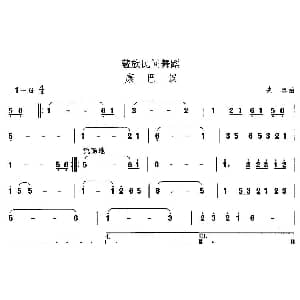 康巴 藏族舞蹈 中国民族民间舞曲选
