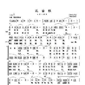 乳香飘_民歌简谱_词曲:印洗尘 左如云