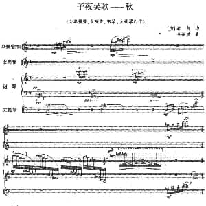 子夜吴歌 秋 单簧管 钢琴 大提琴 声乐 唐 李白 吕振斌