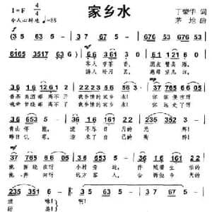 家乡水_民歌简谱_词曲:丁荣华 茅地