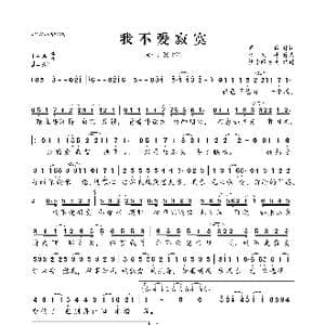 我不爱寂寞_歌曲简谱_词曲:周兵 李风持