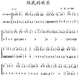 二胡谱 | 牧民的欢乐 二胡二重奏
